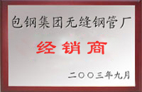 武安包钢经销商